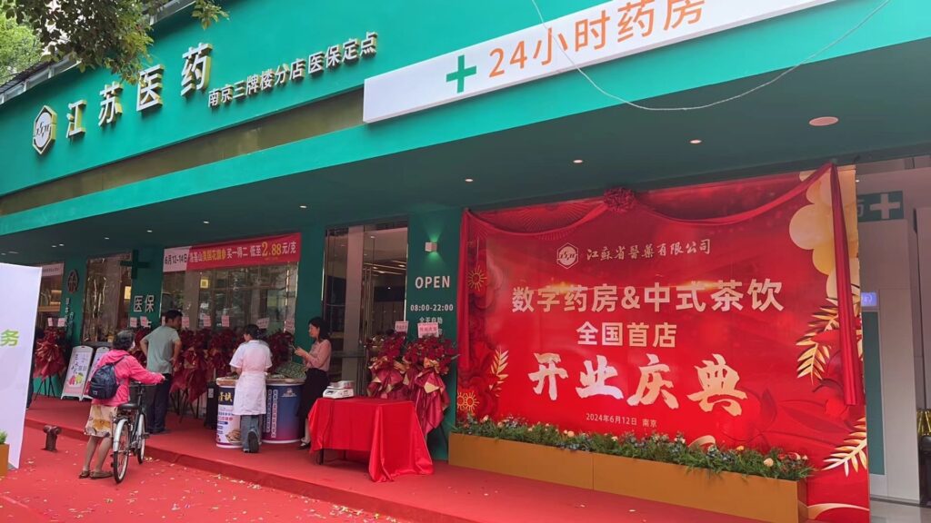 南京项目案例 - 鼓楼区 - 江苏医药药房 - 芳华智慧医疗