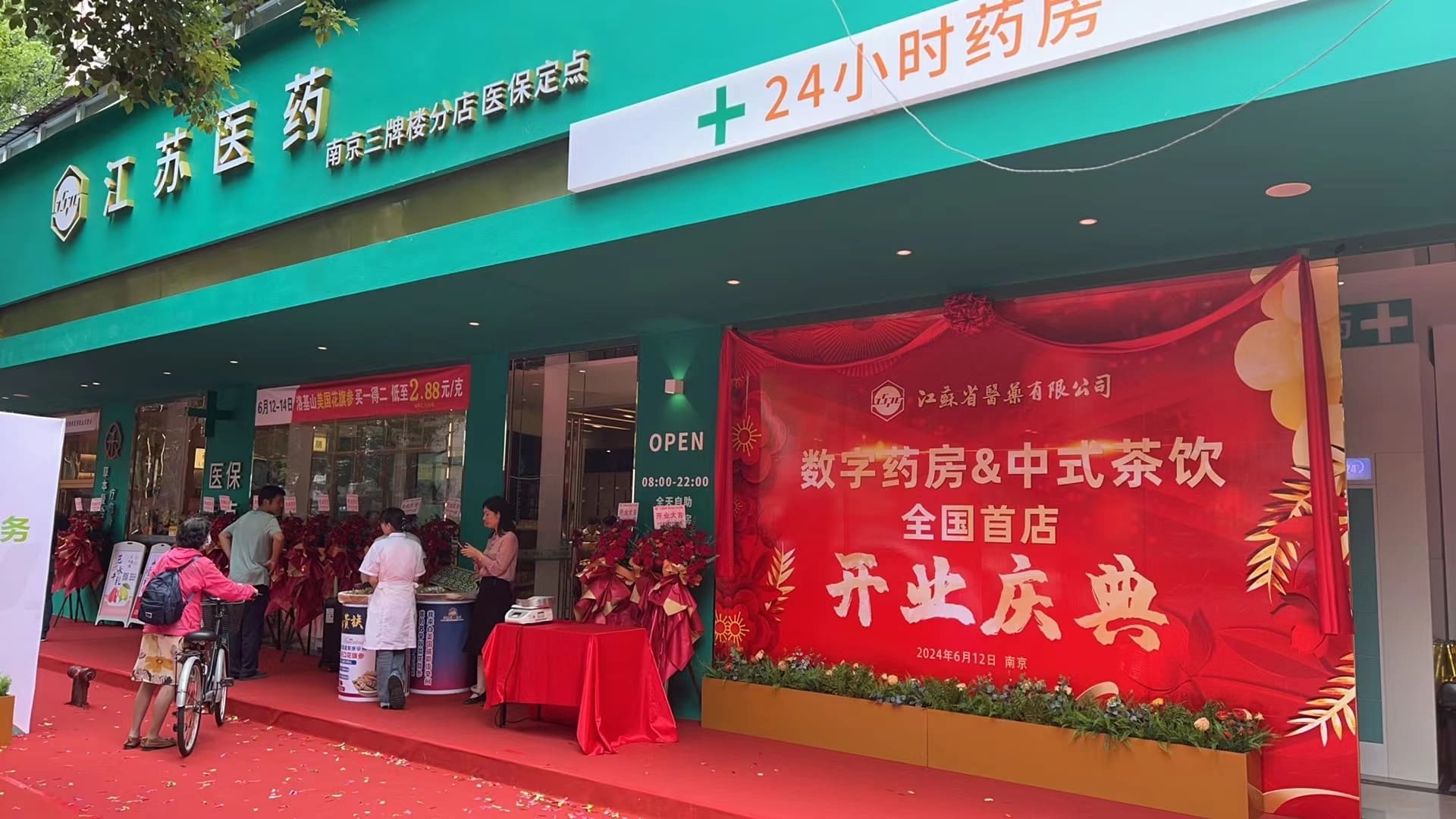 南京项目案例 - 鼓楼区 - 江苏医药药房 - 芳华智慧医疗